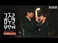 Capa da música 너 때문이야, de 산들